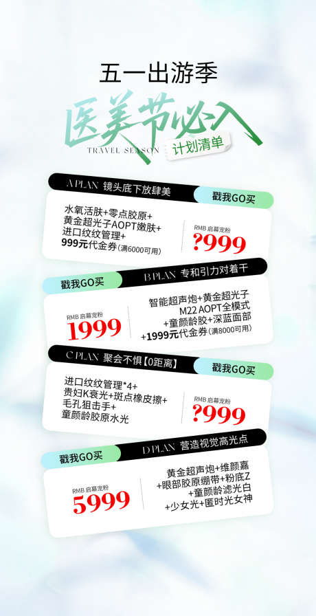 医美必入清单项目海报_源文件下载_PSD格式_1080X2103像素-项目,清单,医美-作品编号:2025052115237387-素材库-www.sucai1.cn