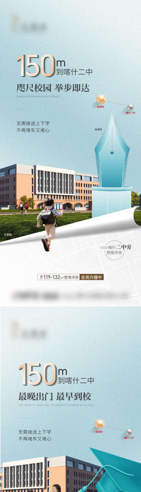地产学区单图_源文件下载_AI,PSD格式_1080X7020像素-学区,单图,高端-作品编号:2025052115231441-志设-zs9.com