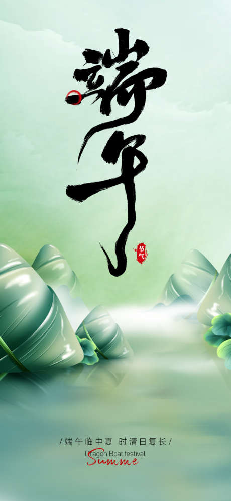 端午节节日海报_源文件下载_PSD格式_750X1624像素-清新,端午节,粽子-作品编号:2025052115278966-志设-zs9.com