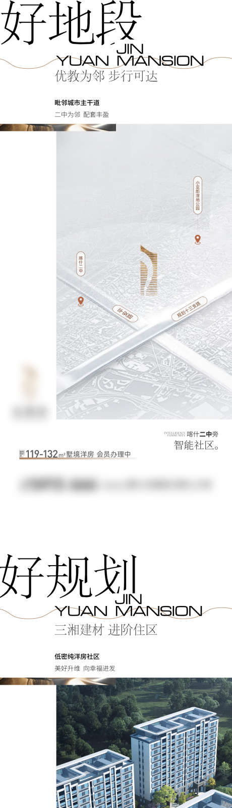 高端地产价值点系列单图_源文件下载_AI,PSD格式_1080X9360像素-地产,单图,价值点-作品编号:2025052115337220-志设-zs9.com