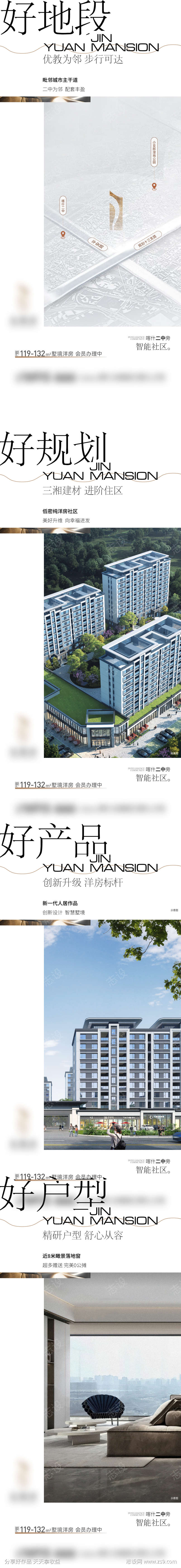 高端地产价值点系列单图