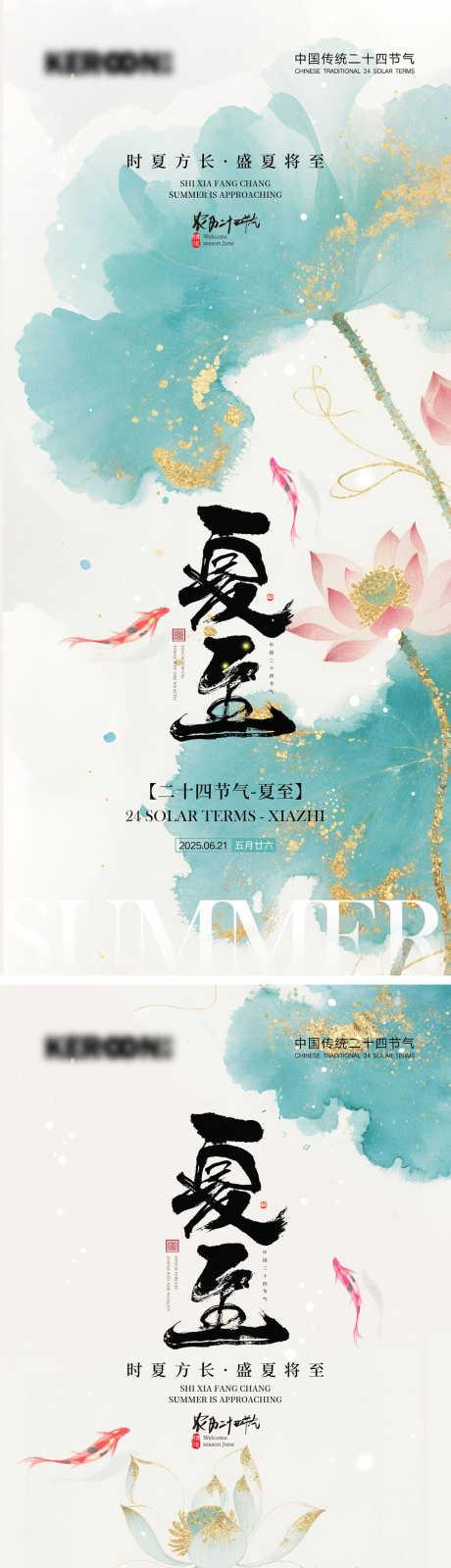 夏至节气海报_源文件下载_PSD格式_1000X4348像素-夏天,荷叶,荷花-作品编号:2025052115413941-志设-zs9.com