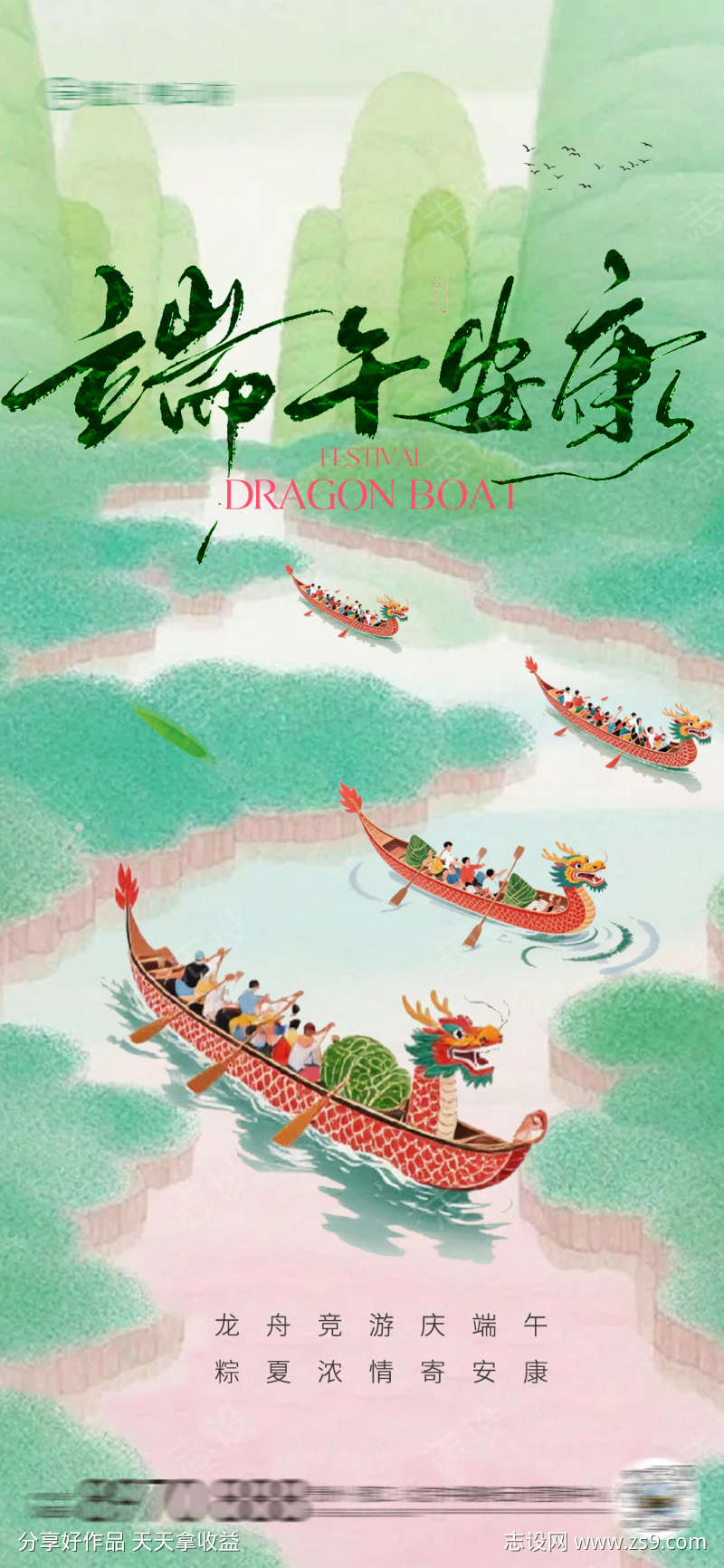 端午节海报