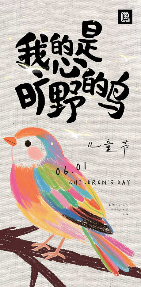 儿童节绘本风海报_源文件下载_PSD格式_603X1227像素-自由,快乐,欢快-作品编号:2025052116014901-志˜设˓网