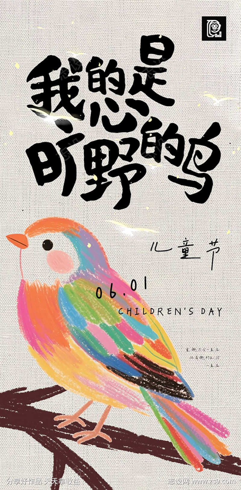 儿童节绘本风海报