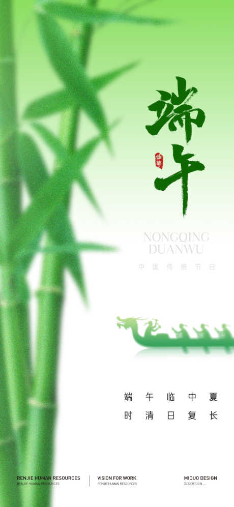 端午节海报_源文件下载_PSD格式_1417X3071像素-地产,龙舟,竹叶-作品编号:2025052115496497-志设-zs9.com