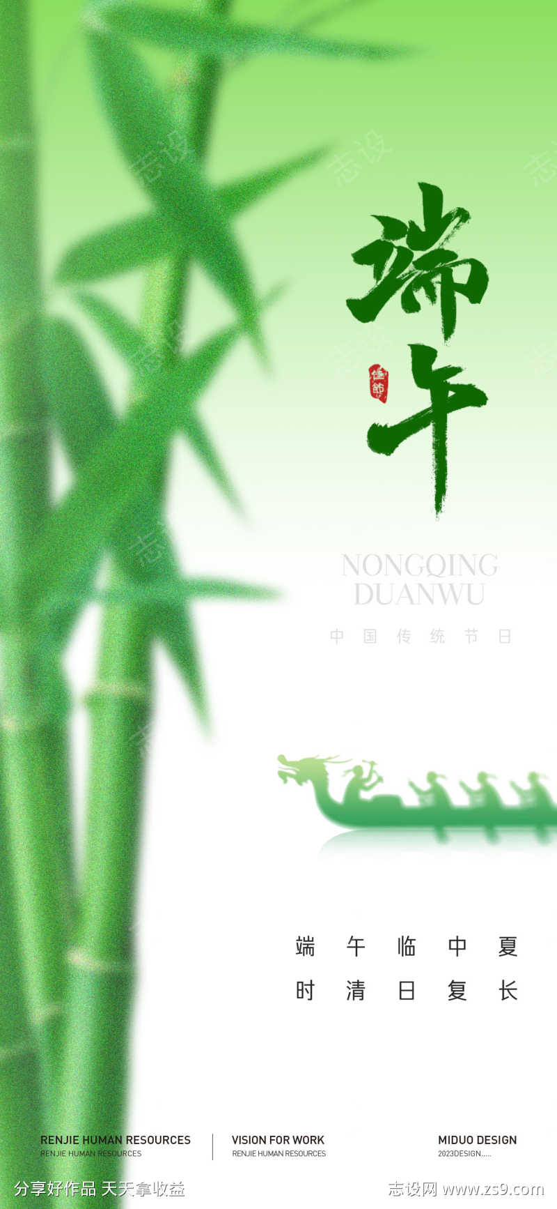 端午节海报