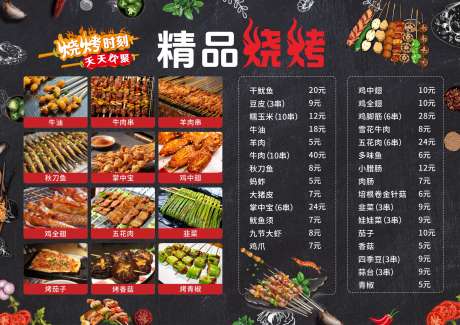 烧烤美食海报素材_源文件下载_CDR格式_3000X2000像素-烤蘑菇,秋刀鱼,羊肉串-作品编号:2025052116374256-志设-zs9.com