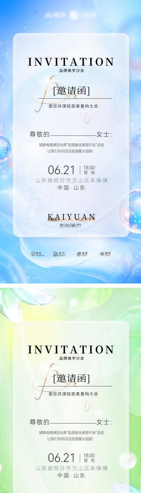 邀请函美业沙龙高端品鉴会年会会议海报_源文件下载_PSD格式_1200X4836像素-会议,年会,品鉴会-作品编号:2025052116437777-志设-zs9.com