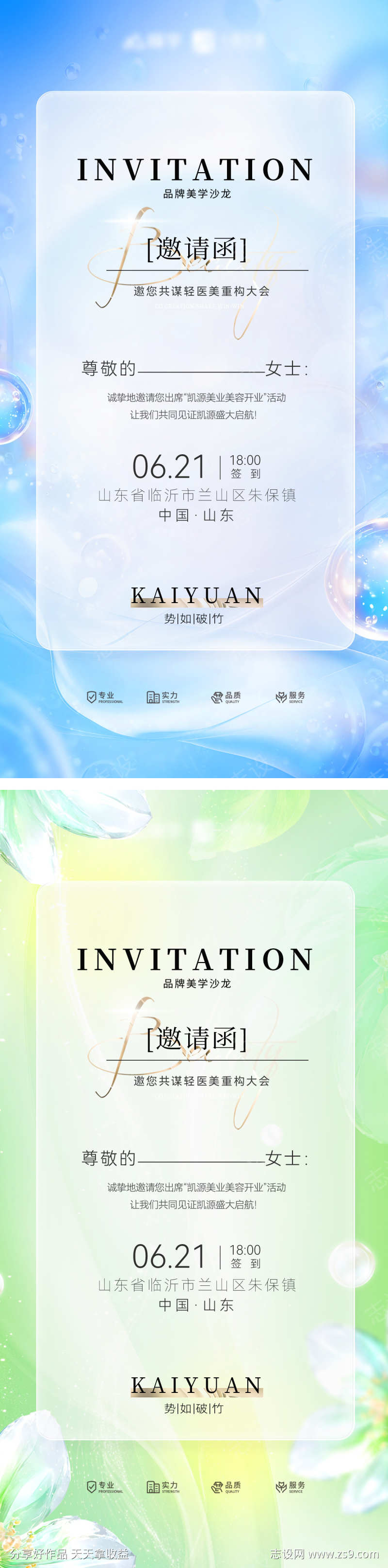 邀请函美业沙龙高端品鉴会年会会议海报