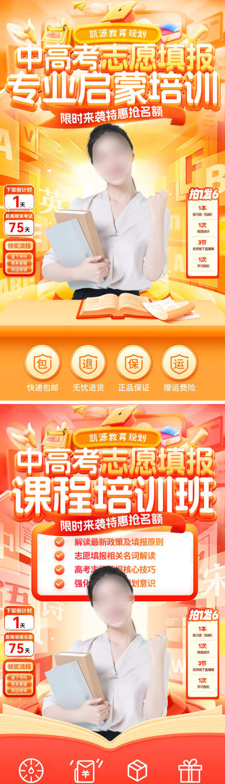 直播间启蒙教育培训班高考中考志愿填报电商_源文件下载_PSD格式_1080X3856像素-贴片,电商,填报-作品编号:2025052116433604-志设-zs9.com