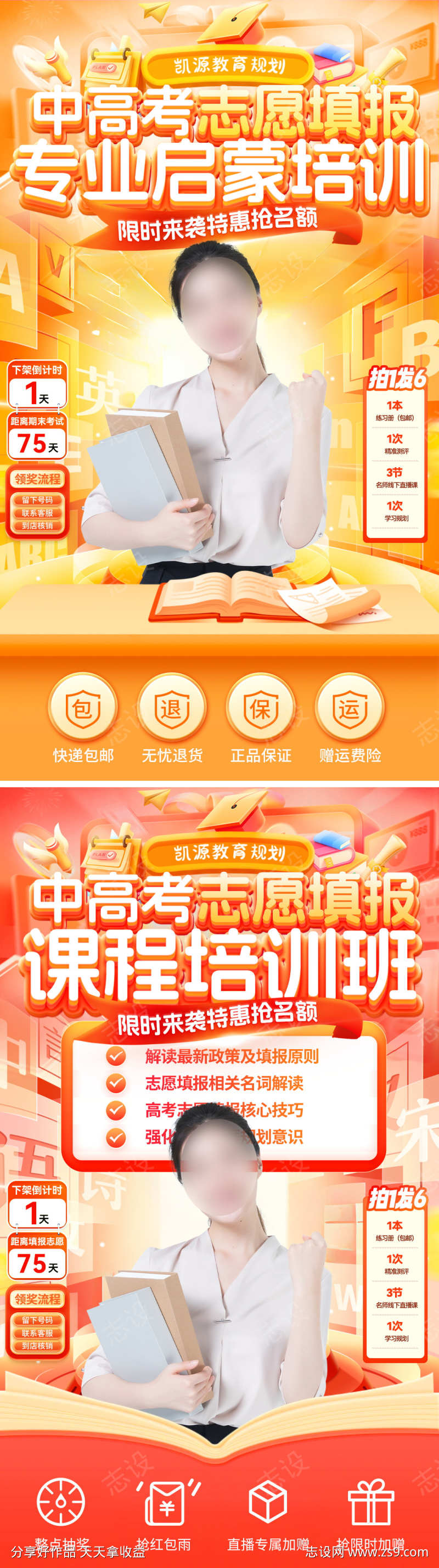 直播间启蒙教育培训班高考中考志愿填报电商