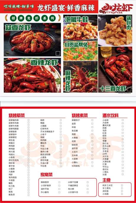 龙虾烧烤炒菜菜单_源文件下载_PSD格式_846X1257像素-菜单,价目表,价格表-作品编号:2025052117126666-志设-zs9.com