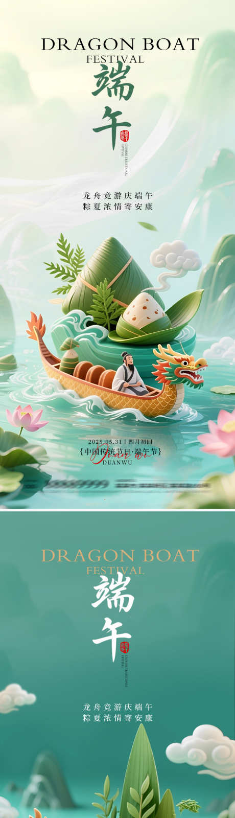 端午节海报_源文件下载_PSD格式_1080X4683像素-卡通,赛龙舟,端午节-作品编号:2025052116566982-志设-zs9.com