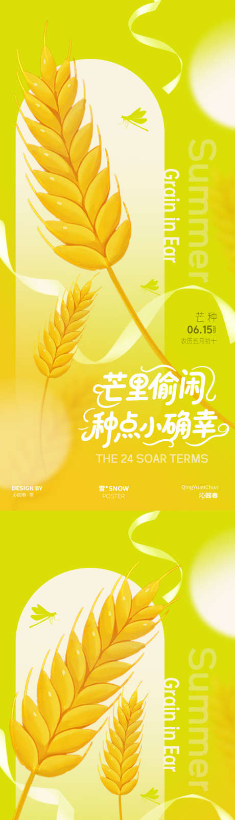 芒种节气简约海报_源文件下载_PSD格式_1080X4680像素-夏季,素材,海报-作品编号:2025052117087106-志设-zs9.com