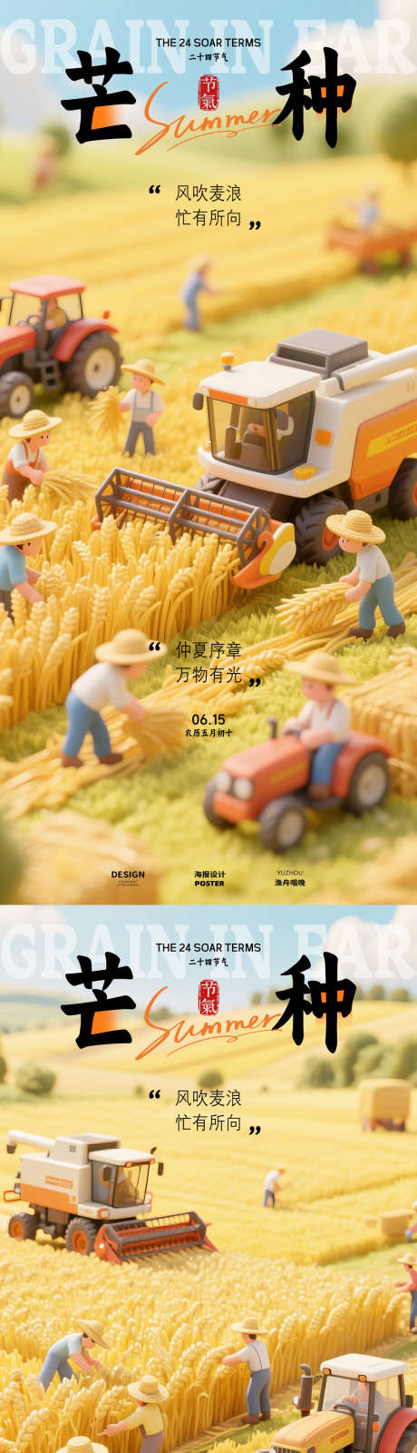 芒种素材海报设计_源文件下载_PSD格式_1080X4680像素-海报,芒种,夏天-作品编号:2025052117116228-志设-zs9.com