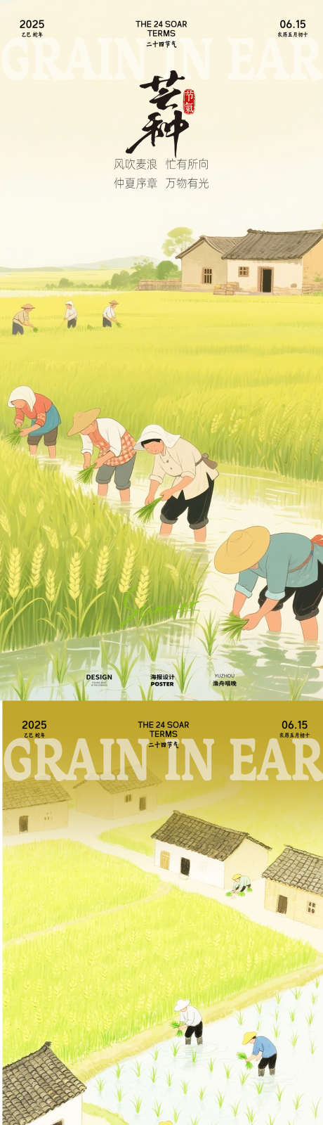 芒种节气海报设计_源文件下载_PSD格式_1080X4680像素-夏季,素材,海报-作品编号:2025052117084011-志设-zs9.com