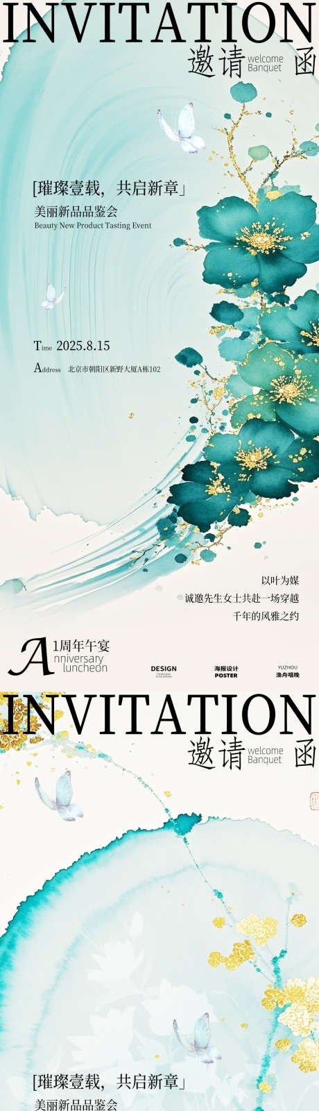 夏季古风邀请函_源文件下载_PSD格式_1080X4680像素-邀请函,古风,医美-作品编号:2025052117018305-素材库-www.sucai1.cn