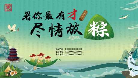 端午节主画面_源文件下载_PSD格式_5197X2953像素-划龙舟,诗人,粽子-作品编号:2025052117246790-志设-zs9.com