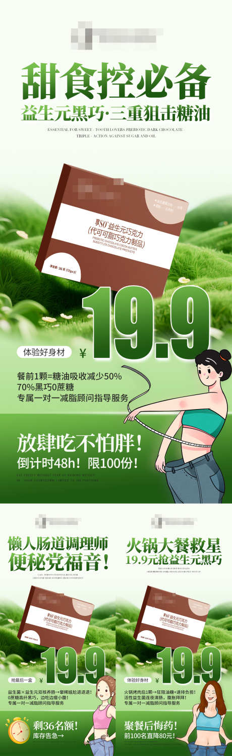 益生元巧克力减肥活动海报_源文件下载_PSD格式_1242X4036像素-活动,救星,益生元-作品编号:2025052117297197-志设-zs9.com