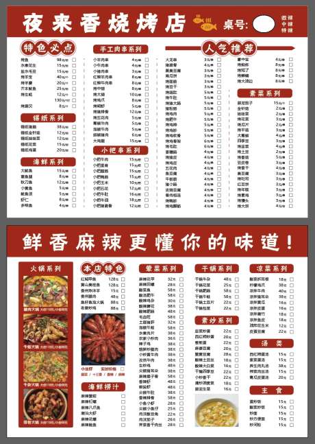 烧烤炒菜菜单_源文件下载_AI格式_899X1265像素-烧烤,价目表,炒菜-作品编号:2025052213357381-志设-zs9.com