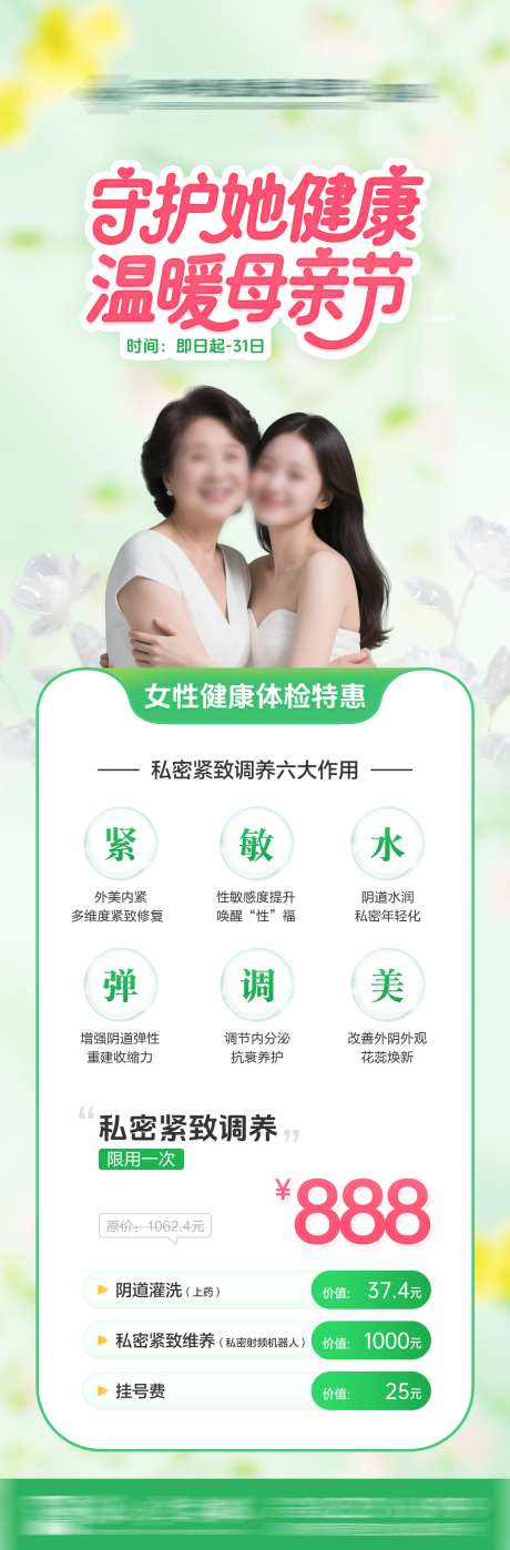 守护她健康温暖母亲节_源文件下载_PSD格式_1080X3282像素-效果,体检,优惠-作品编号:2025052208501847-志设-zs9.com