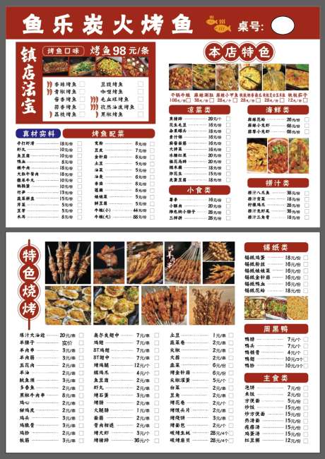 烤鱼烧烤炒菜菜单_源文件下载_AI格式_887X1254像素-烧烤,价目表,炒菜-作品编号:2025052213295525-志·设˯网