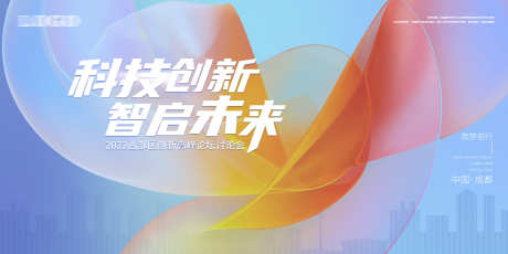会议背景板_源文件下载_PSD格式_3250X1625像素-活动,峰会,会议-作品编号:2025052208394103-志设-zs9.com