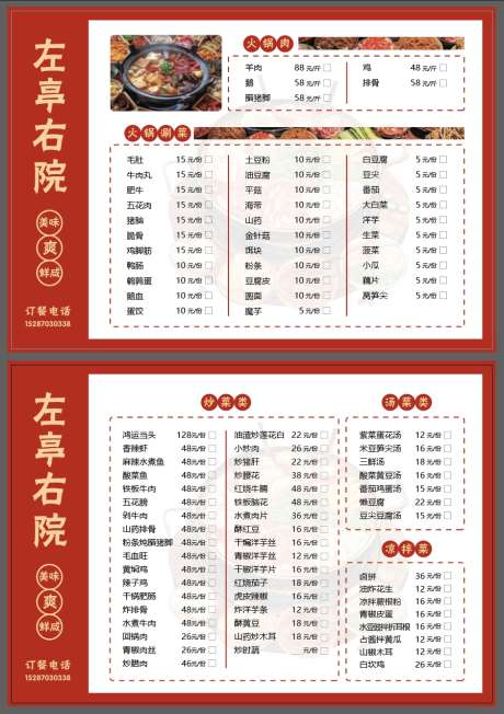 炒菜烧烤菜单_源文件下载_AI格式_900X1275像素-价格表,点菜单,烧烤-作品编号:2025052208553745-志设-zs9.com