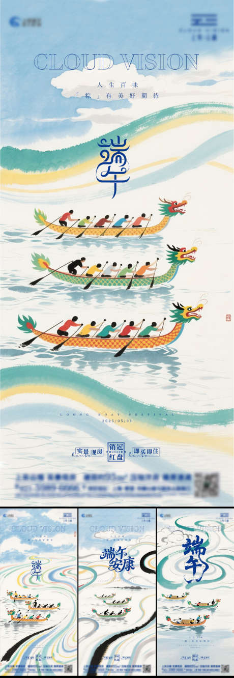 端午节水墨海报_源文件下载_AI,PSD格式_1081X3130像素-系列,插画,水墨-作品编号:2025052117113103-志设-zs9.com
