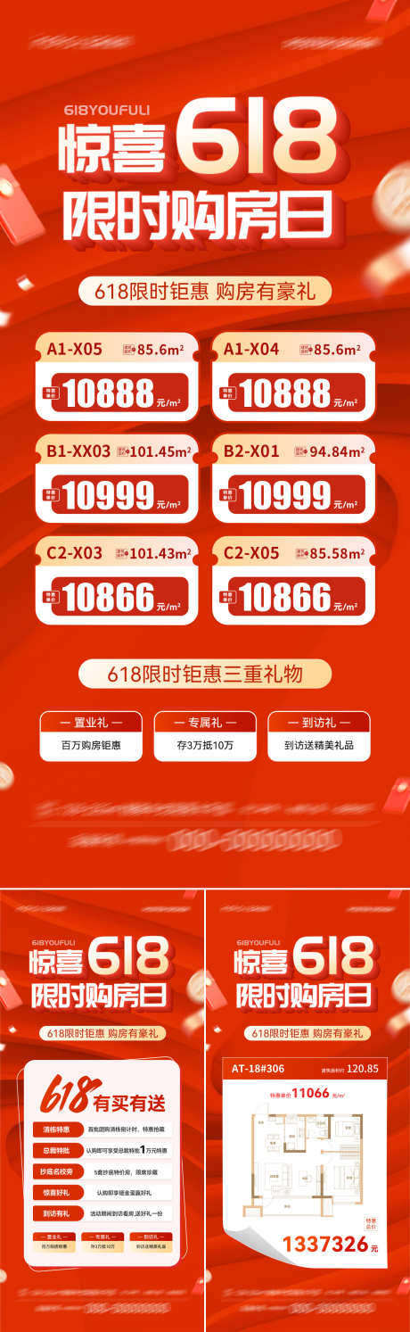 地产618购房热销活动海报_源文件下载_PSD格式_1181X3834像素-系列,海报,活动-作品编号:2025052208523815-志设-zs9.com