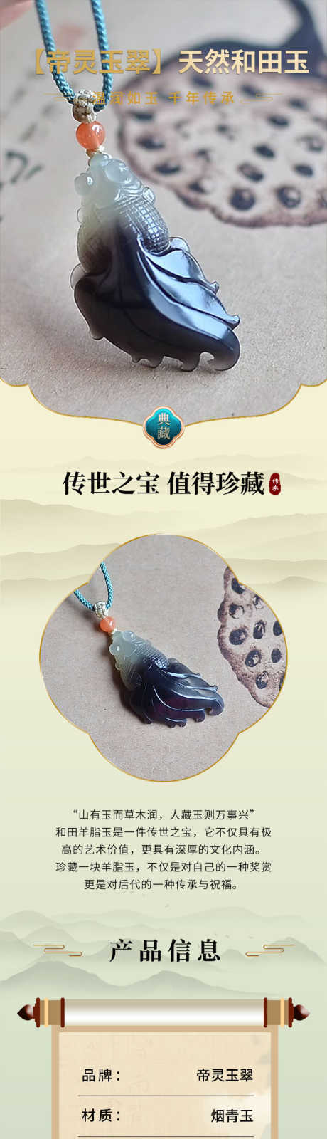 玉石吊坠详情页_源文件下载_PSD格式_750X10585像素-项链,吊坠,和田玉-作品编号:2025052208517422-素材库-www.sucai1.cn