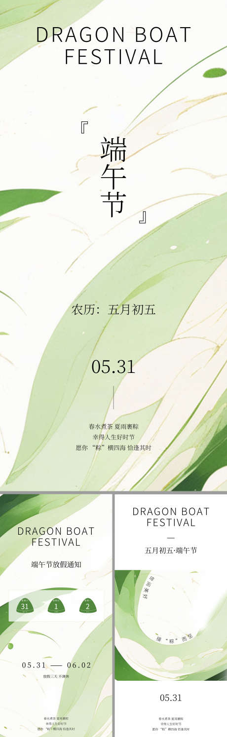 端午节海报系列_源文件下载_PSD格式_4688X10150像素-简约,清新,海报-作品编号:2025052211295982-志设-zs9.com
