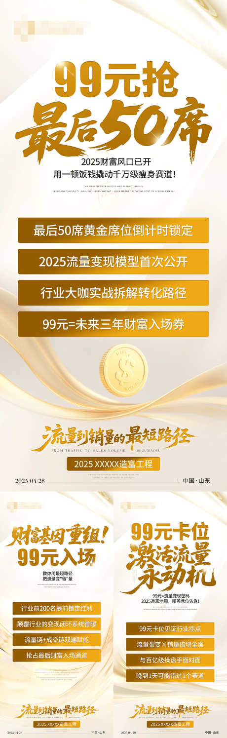 微商美业会议预热宣传活动海报_源文件下载_PSD格式_1242X4036像素-倒计时,招商,造势-作品编号:2025052210019620-志设-zs9.com