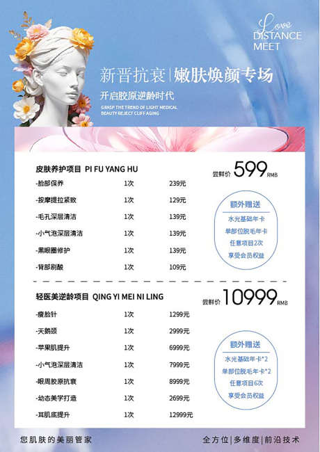 美业价格表海报_源文件下载_AI格式_1667X2355像素-项目,传单,海报-作品编号:2025052209063546-素材库-www.sucai1.cn