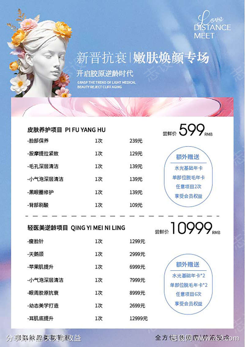 美业价格表海报
