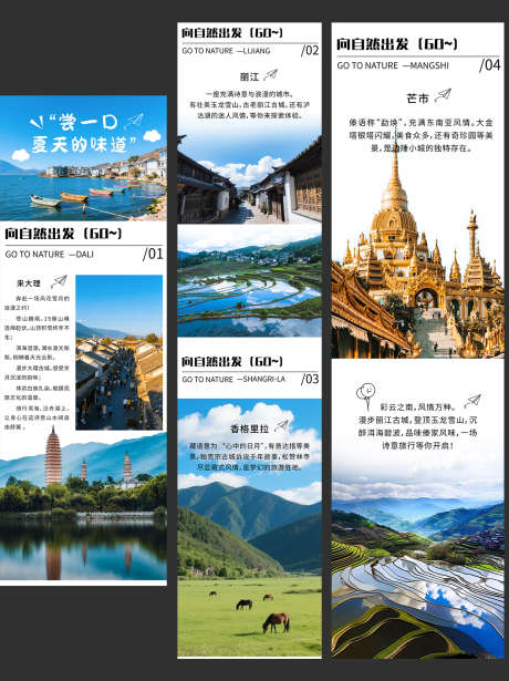 公众号推文_源文件下载_PSD格式_1242X1660像素-清新,旅游,网络-作品编号:2025052209078208-设计素材-www.shejisc.cn