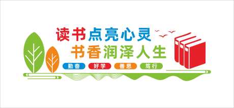 校园读书文化墙宣传标语_源文件下载_CDR格式_2941X1365像素-读书文化,校园,书本-作品编号:2025052209071028-志设-zs9.com