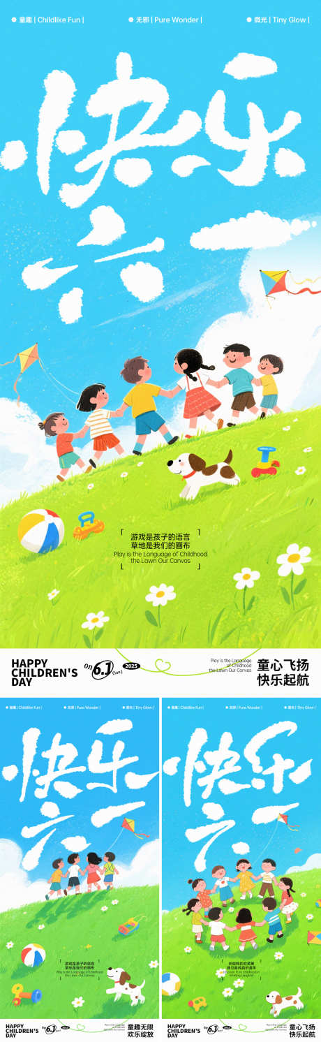 六一儿童节插画海报_源文件下载_PSD格式_1125X2436像素-牵手,系列,插画-作品编号:2025052209091975-志设-zs9.com