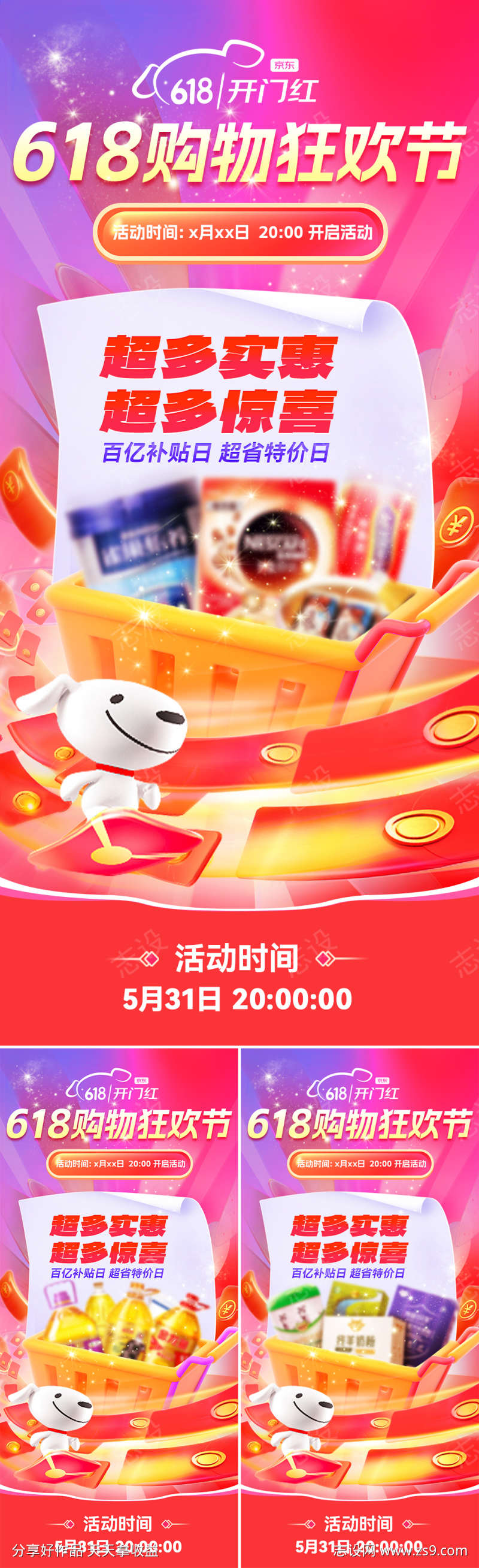 618购物狂欢节电商海报banner