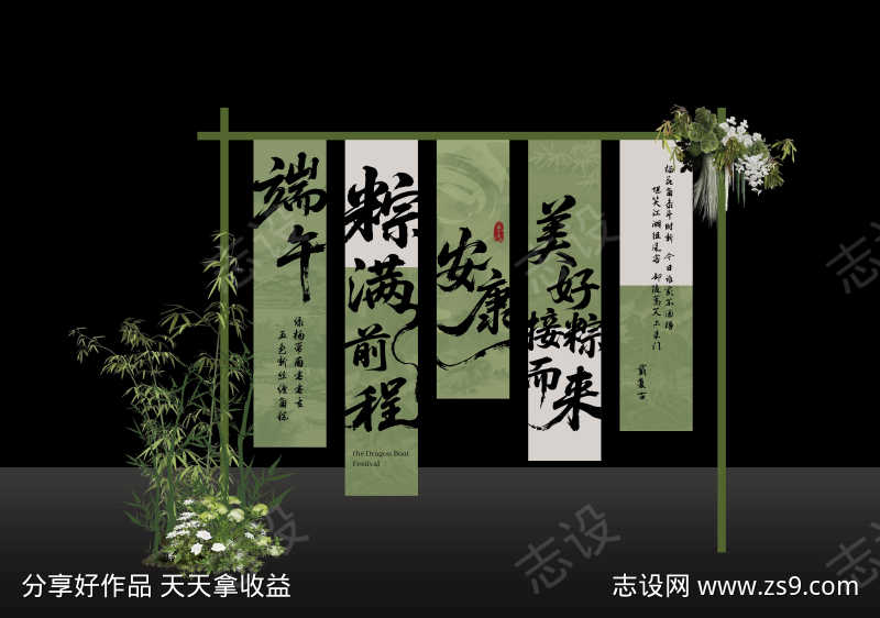 绿色端午挂布美陈