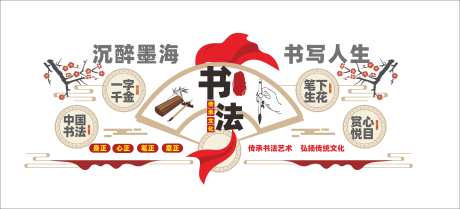 书法教室形象墙_源文件下载_CDR格式_5374X2442像素-书法教室,形象墙,教室-作品编号:2025052209266168-志设-zs9.com