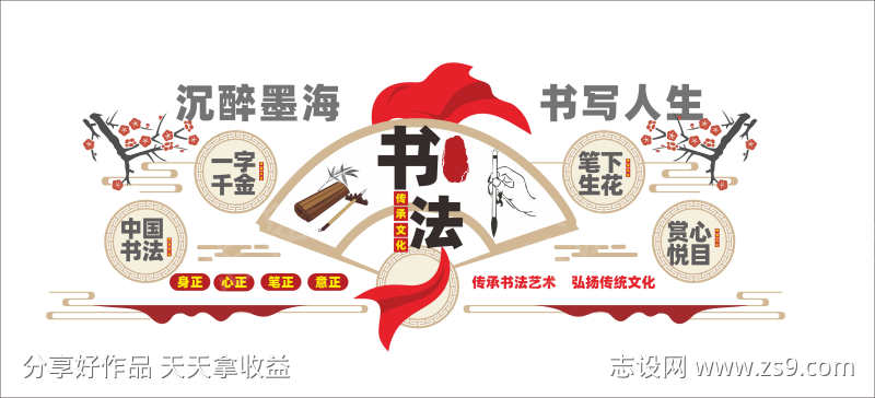 书法教室形象墙