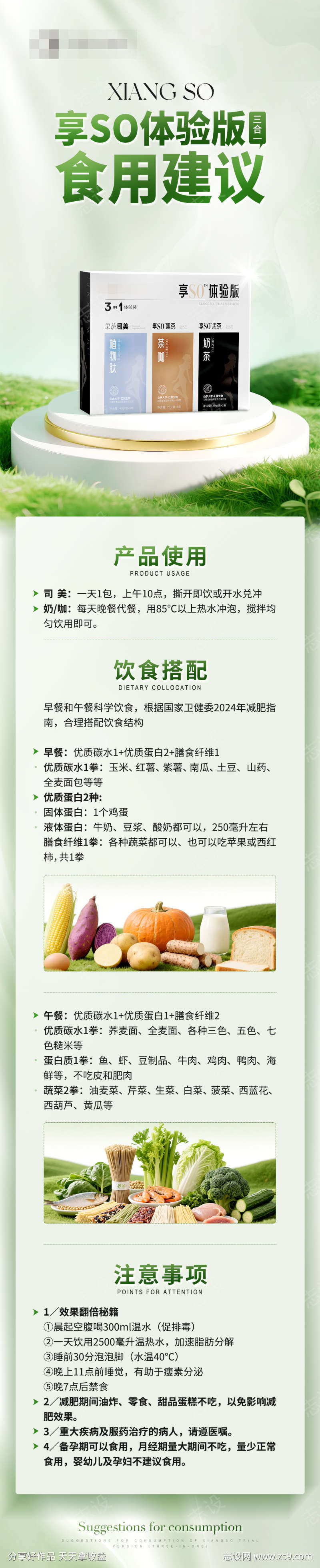 减肥产品食用指南长图海报