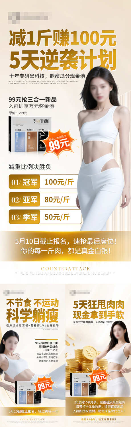减脂营5天逆袭活动海报_源文件下载_PSD格式_1242X4046像素-赚钱,逆袭,减肥-作品编号:2025052210593550-志设-zs9.com
