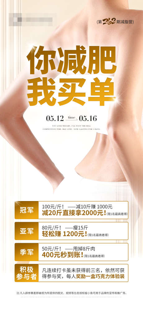 减肥赚现金减脂营活动海报_源文件下载_PSD格式_1242X2688像素-现金,培训,倒计时-作品编号:2025052210596492-志设-zs9.com