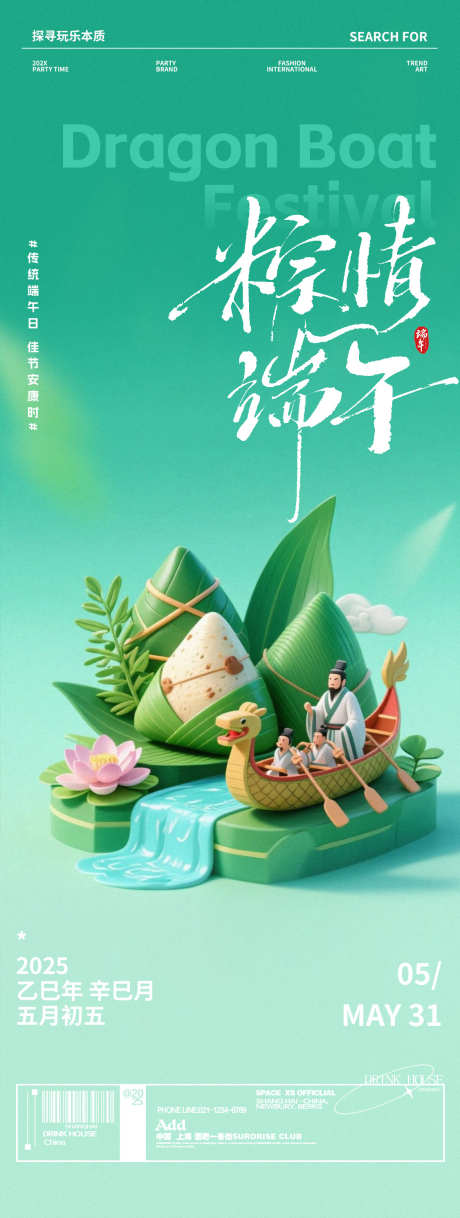 酒吧夜店端午节传统节日邀约海报_源文件下载_PSD格式_1125X2980像素-粽子,赛龙舟,邀约-作品编号:2025052210028887-志′设.网