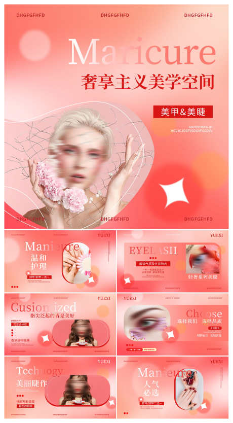 微商清新美甲美睫促销活动Banner轮播_源文件下载_PSD格式_3000X5439像素-Banner,促销,活动-作品编号:2025052210002652-素材库-www.sucai1.cn