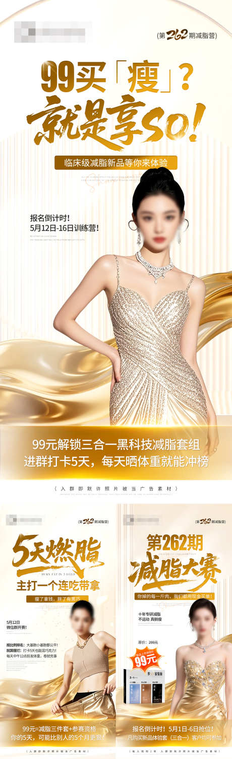 99元减脂营活动海报_源文件下载_PSD格式_1242X4050像素-倒计时,招商,造势-作品编号:2025052410258521-素材库-www.sucai1.cn