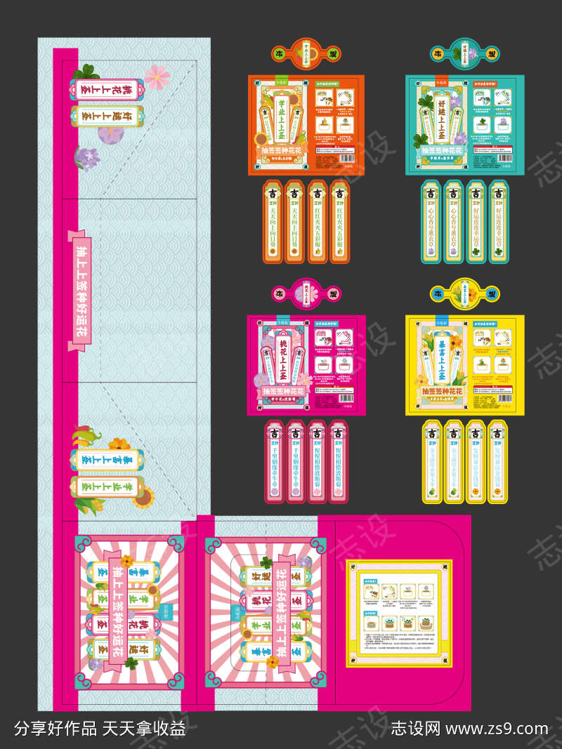上上签好运种植包装系列设计